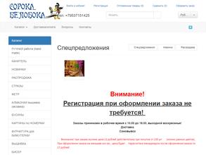 Сорока-белобока