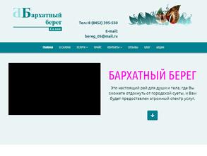 Бархатный берег