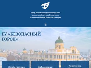 Центр обеспечения функционирования комплексной системы безопасности жизнедеятельности Забайкальского края