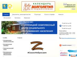 Бронницкий комплексный центр социального обслуживания населения