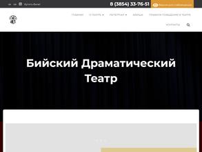 Бийский городской драматический театр