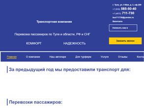 Перевозчик