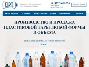 ПЭТ-Мастер
