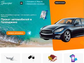 Автопрокат Приморье