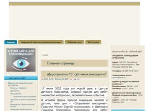 Бейский центр детского творчества