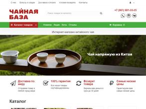 Чайная База