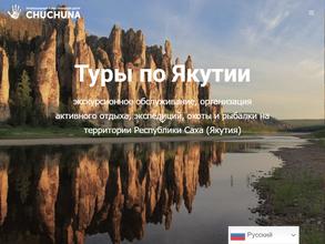 Чучуна Travel