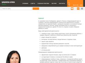 Адвокатский кабинет Цицкиевой А.Э.