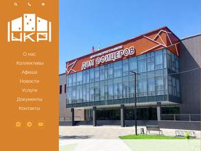 Дом Офицеров