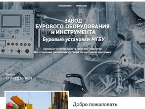 Завод бурового оборудования и инструмента