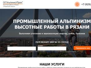 АльпинистПром