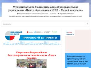 Центр образования №22-Лицей искусств
