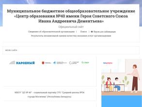 Центр образования №40 им.Героя Советского Союза И.А. Дементьева
