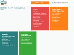 Центр по работе с молодежью