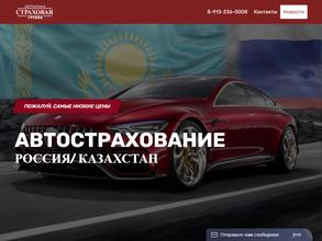 Центральная Страховая Группа