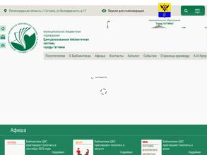 Центральная городская библиотека им. А.И. Куприна