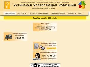 Ухтинская управляющая компания