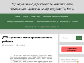 Детский центр искусств