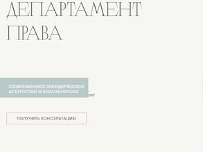 Департамент права