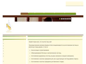 Дерево Алтая