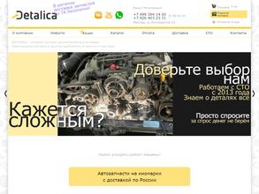 Деталика