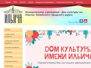 Дом культуры им. Ильича