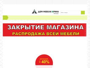Дом мебели Арина