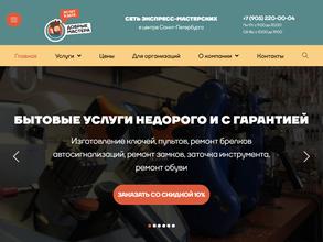 Добрые мастера
