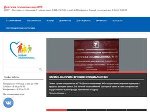 Детская поликлиника №3
