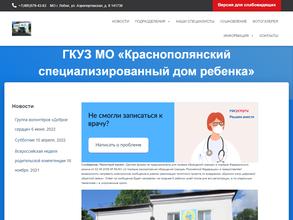 Краснополянский специализированный дом ребенка