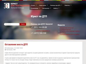 Юридическая фирма помощи при ДТП