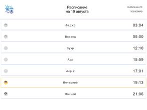 Волгоградский Мухтасибат