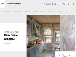 Шелковый путь