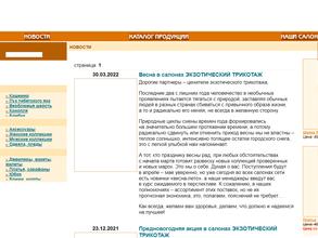 Сеть салонов экзотического трикотажа