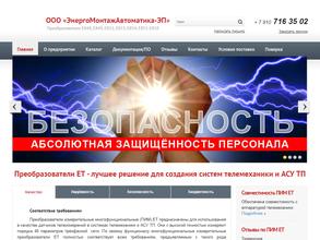 ЭнергоМонтажАвтоматика-ЭП