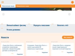 Энергосбыт Волга