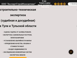 Экспертстройконсалтинг