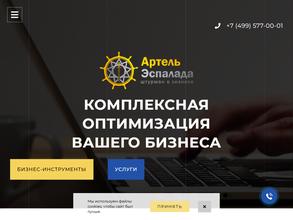 Артель Эспалада