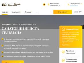 Санаторий им. Э. Тельмана