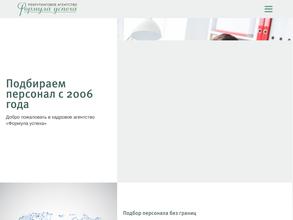 Формула успеха