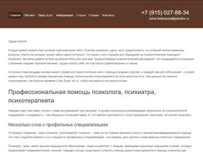 Кабинет психотерапевта