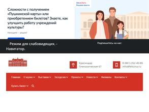 Краснодарский государственный историко-археологический музей-заповедник им. Е.Д. Фелицына