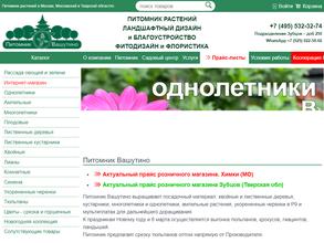 Питомник Вашутино