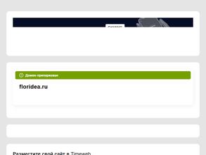 ФлорИдея