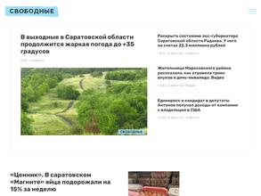Свободные новости