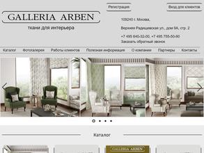 Галерея арбен