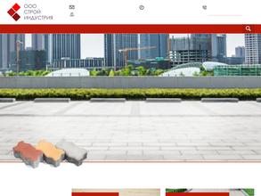 СтройИндустрия