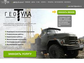 Гео-Тула