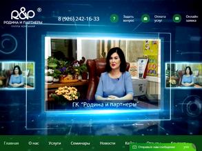 Родина и партнеры