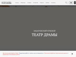 Хабаровский краевой театр драмы